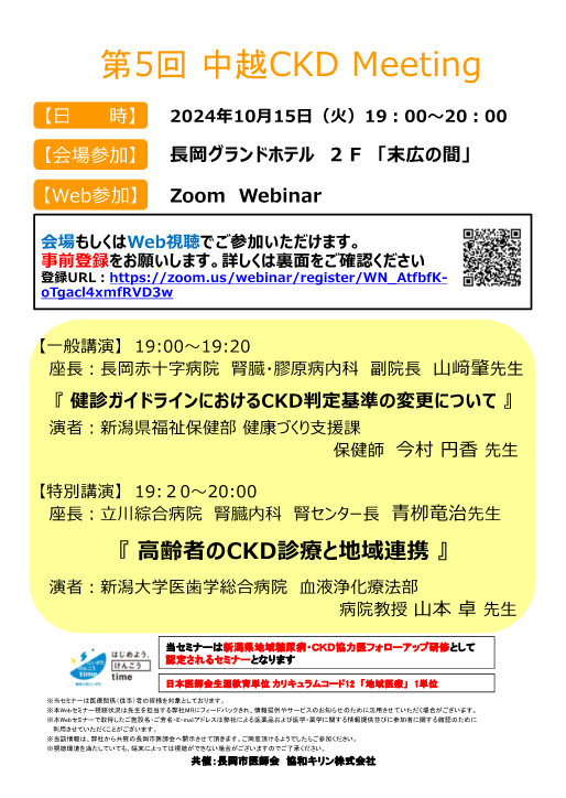 第5回中越CKD Meeting