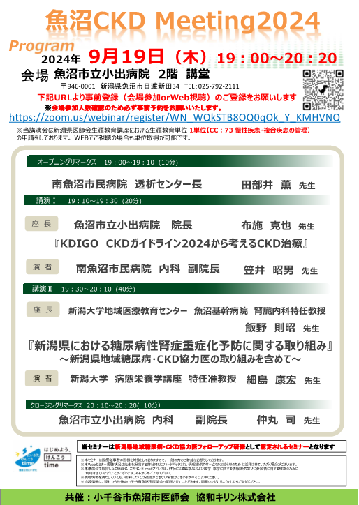 魚沼CKD Meeting2024